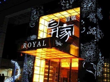 太子河高档KTV妹子质量哪家好-皇家壹号KTV高档娱乐体验